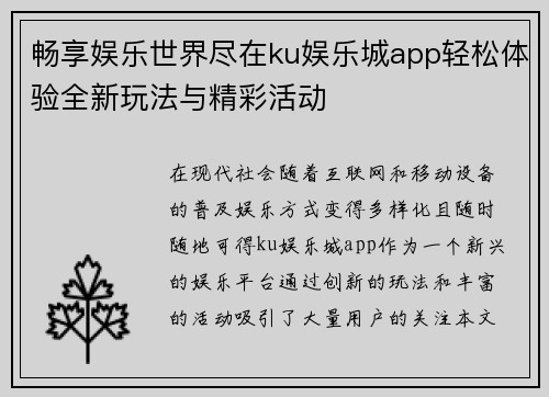 畅享娱乐世界尽在ku娱乐城app轻松体验全新玩法与精彩活动