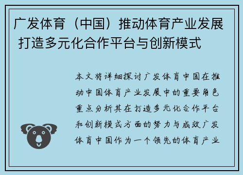 广发体育（中国）推动体育产业发展 打造多元化合作平台与创新模式