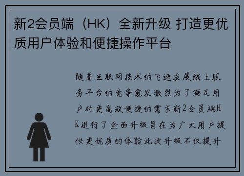新2会员端（HK）全新升级 打造更优质用户体验和便捷操作平台