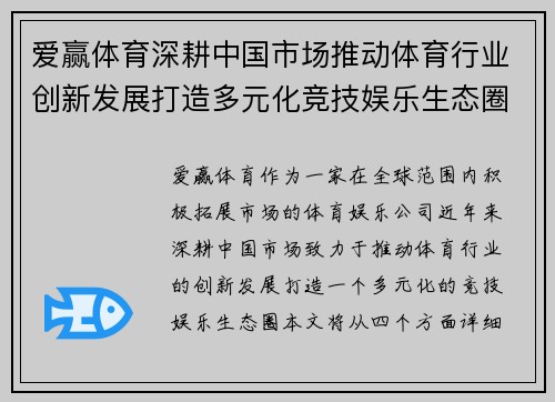 爱赢体育深耕中国市场推动体育行业创新发展打造多元化竞技娱乐生态圈