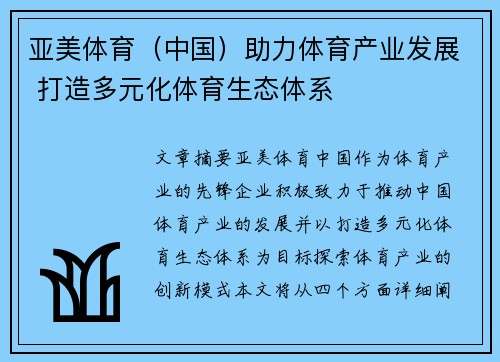 亚美体育（中国）助力体育产业发展 打造多元化体育生态体系