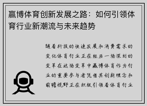 赢博体育创新发展之路：如何引领体育行业新潮流与未来趋势