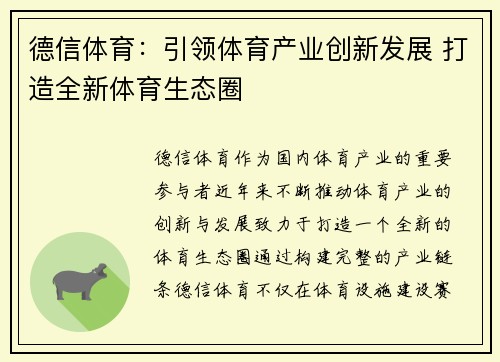 德信体育：引领体育产业创新发展 打造全新体育生态圈