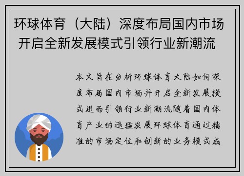 环球体育（大陆）深度布局国内市场 开启全新发展模式引领行业新潮流