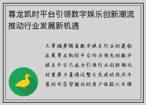 尊龙凯时平台引领数字娱乐创新潮流推动行业发展新机遇