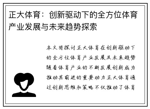 正大体育：创新驱动下的全方位体育产业发展与未来趋势探索