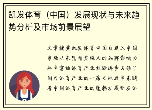凯发体育（中国）发展现状与未来趋势分析及市场前景展望