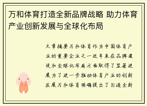 万和体育打造全新品牌战略 助力体育产业创新发展与全球化布局