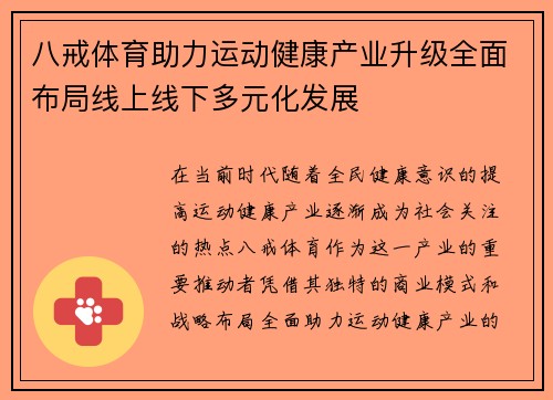 八戒体育助力运动健康产业升级全面布局线上线下多元化发展