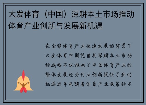 大发体育（中国）深耕本土市场推动体育产业创新与发展新机遇