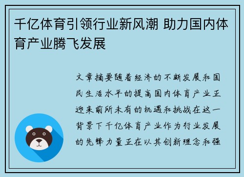 千亿体育引领行业新风潮 助力国内体育产业腾飞发展
