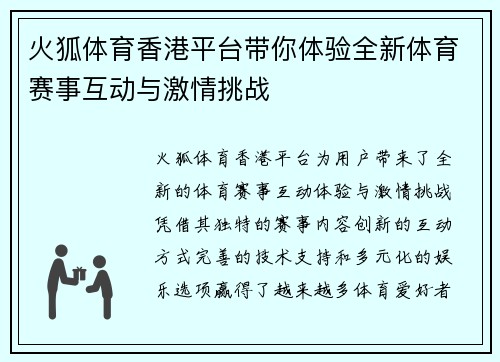 火狐体育香港平台带你体验全新体育赛事互动与激情挑战
