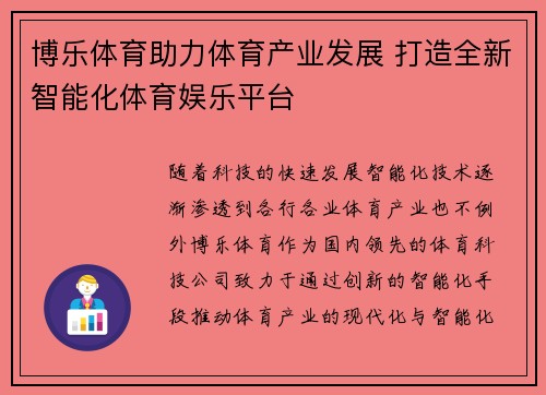 博乐体育助力体育产业发展 打造全新智能化体育娱乐平台