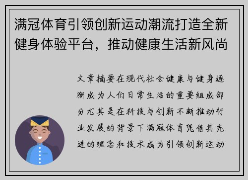 满冠体育引领创新运动潮流打造全新健身体验平台，推动健康生活新风尚