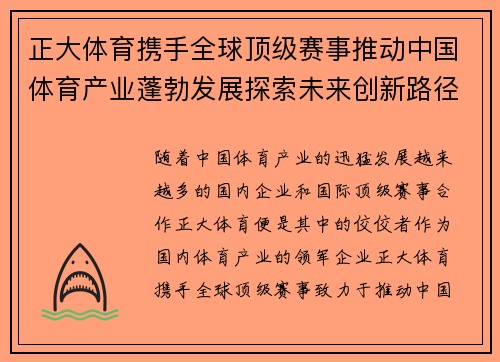 正大体育携手全球顶级赛事推动中国体育产业蓬勃发展探索未来创新路径