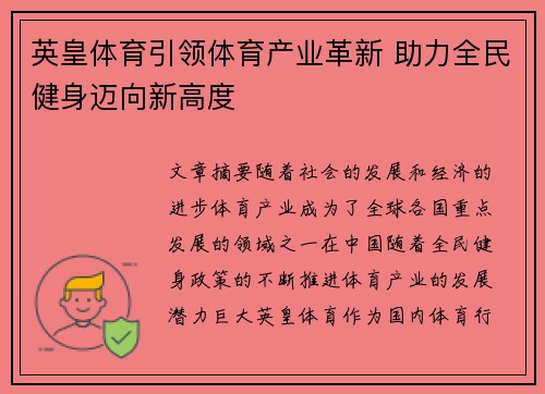 英皇体育引领体育产业革新 助力全民健身迈向新高度