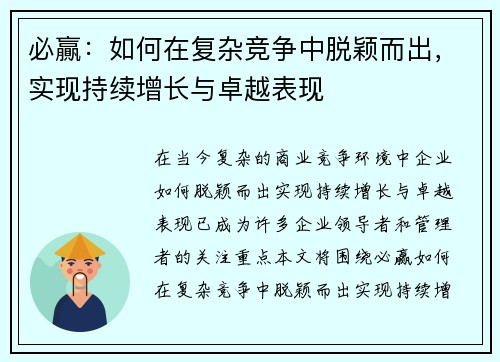 必贏：如何在复杂竞争中脱颖而出，实现持续增长与卓越表现