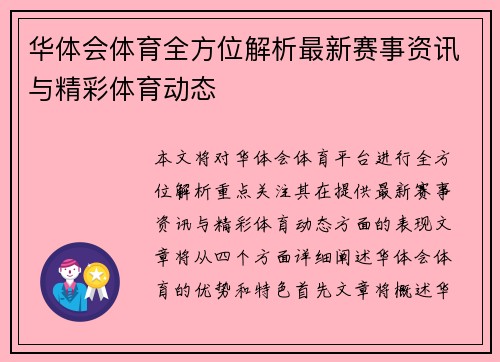 华体会体育全方位解析最新赛事资讯与精彩体育动态
