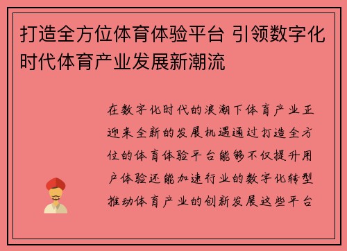 打造全方位体育体验平台 引领数字化时代体育产业发展新潮流