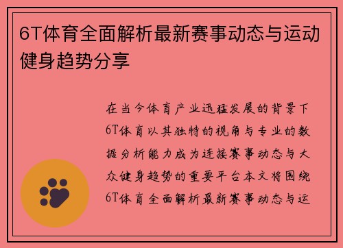 6T体育全面解析最新赛事动态与运动健身趋势分享