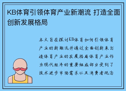 KB体育引领体育产业新潮流 打造全面创新发展格局