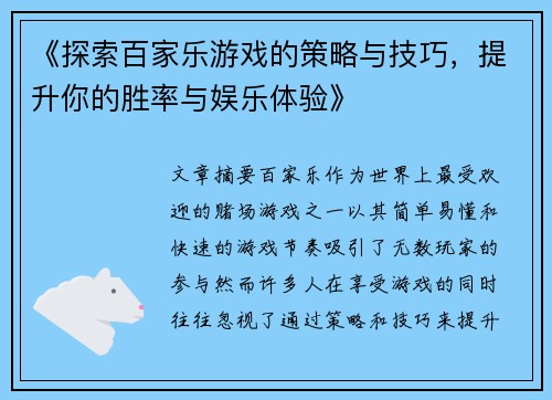 《探索百家乐游戏的策略与技巧，提升你的胜率与娱乐体验》