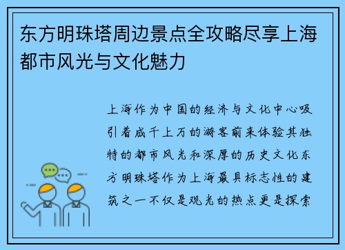 东方明珠塔周边景点全攻略尽享上海都市风光与文化魅力