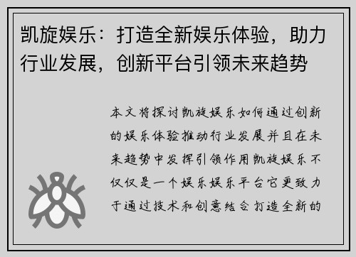 凯旋娱乐：打造全新娱乐体验，助力行业发展，创新平台引领未来趋势
