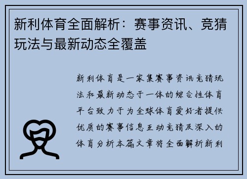 新利体育全面解析：赛事资讯、竞猜玩法与最新动态全覆盖