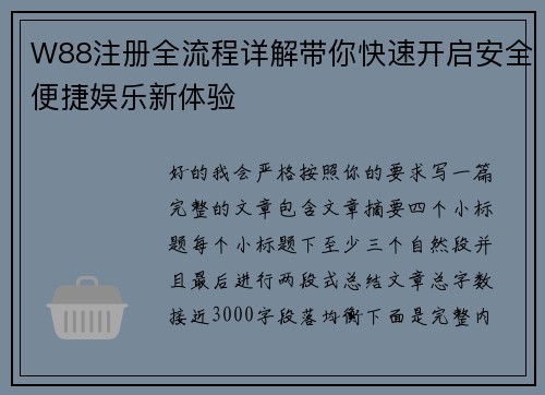W88注册全流程详解带你快速开启安全便捷娱乐新体验