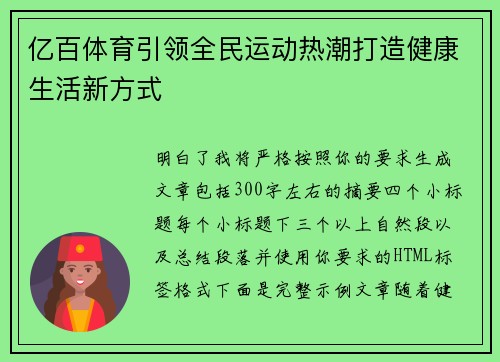 亿百体育引领全民运动热潮打造健康生活新方式
