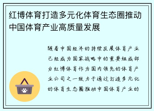 红博体育打造多元化体育生态圈推动中国体育产业高质量发展