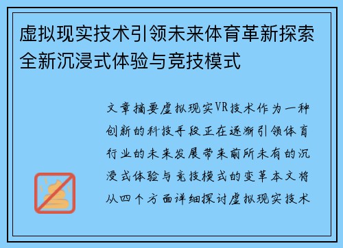 虚拟现实技术引领未来体育革新探索全新沉浸式体验与竞技模式