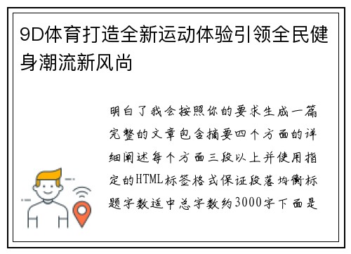 9D体育打造全新运动体验引领全民健身潮流新风尚 9D体育打造全新运动体验引领全民健身潮流新风尚