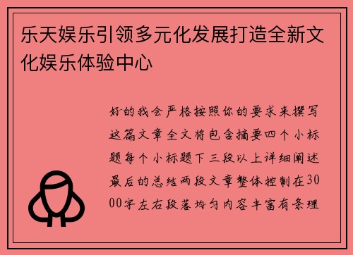 乐天娱乐引领多元化发展打造全新文化娱乐体验中心 乐天娱乐引领多元化发展打造全新文化娱乐体验中心