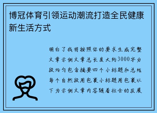 博冠体育引领运动潮流打造全民健康新生活方式