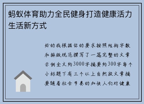蚂蚁体育助力全民健身打造健康活力生活新方式