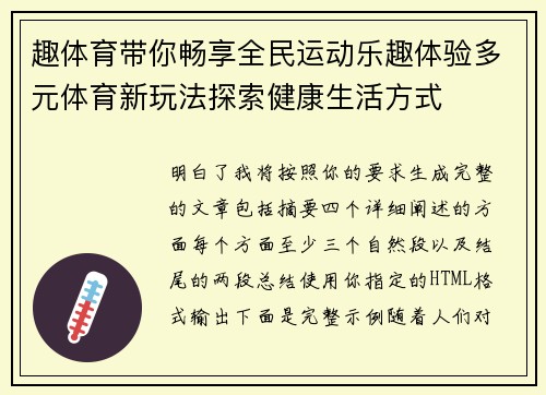 趣体育带你畅享全民运动乐趣体验多元体育新玩法探索健康生活方式