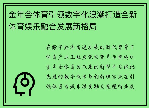 金年会体育引领数字化浪潮打造全新体育娱乐融合发展新格局 金年会体育引领数字化浪潮打造全新体育娱乐融合发展新格局