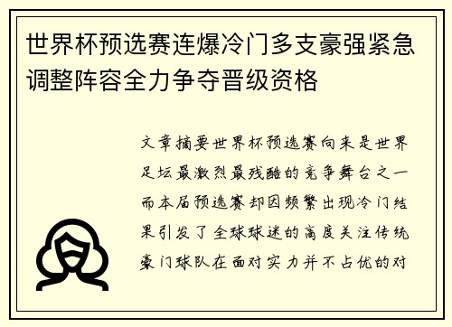 世界杯预选赛连爆冷门多支豪强紧急调整阵容全力争夺晋级资格 世界杯预选赛连爆冷门多支豪强紧急调整阵容全力争夺晋级资格