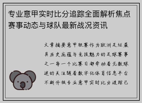 专业意甲实时比分追踪全面解析焦点赛事动态与球队最新战况资讯