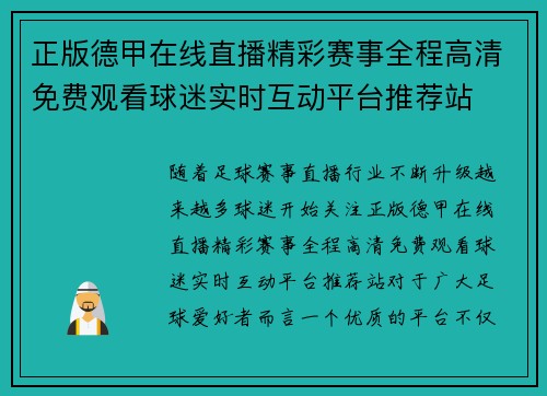正版德甲在线直播精彩赛事全程高清免费观看球迷实时互动平台推荐站