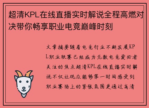 超清KPL在线直播实时解说全程高燃对决带你畅享职业电竞巅峰时刻