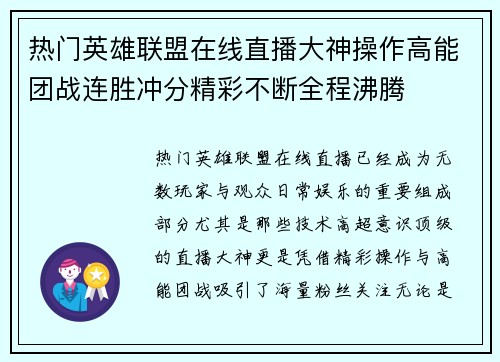 热门英雄联盟在线直播大神操作高能团战连胜冲分精彩不断全程沸腾
