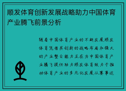 顺发体育创新发展战略助力中国体育产业腾飞前景分析
