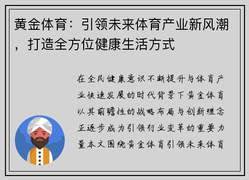 黄金体育:引领未来体育产业新风潮,打造全方位健康生活方式 黄金体育:引领未来体育产业新风潮,打造全方位健康生活方式
