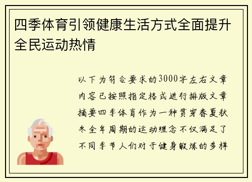 四季体育引领健康生活方式全面提升全民运动热情