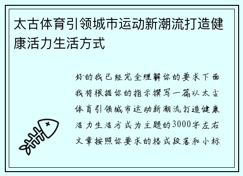 太古体育引领城市运动新潮流打造健康活力生活方式