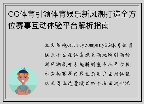 GG体育引领体育娱乐新风潮打造全方位赛事互动体验平台解析指南