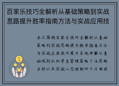 百家乐技巧全解析从基础策略到实战思路提升胜率指南方法与实战应用技巧